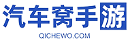qichewo下载